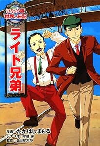 野口英世 (世界の伝記 コミック版 5) | 中 祥人, 八子 弥寿男 |本